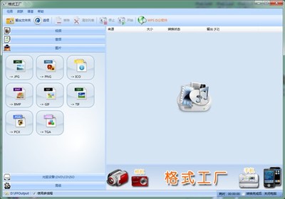 格式工厂精简版 v5.15.0 高效易用的多媒体格式转换工具