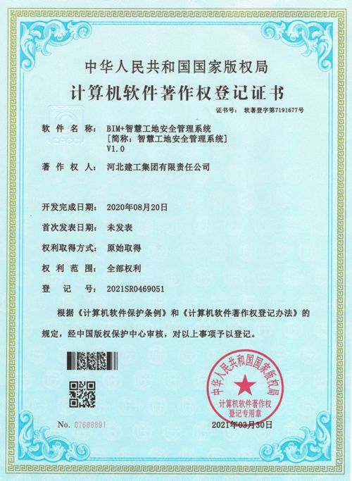 河北建工集团自主研发BIM智慧工地安全管理系统获国家软件著作权