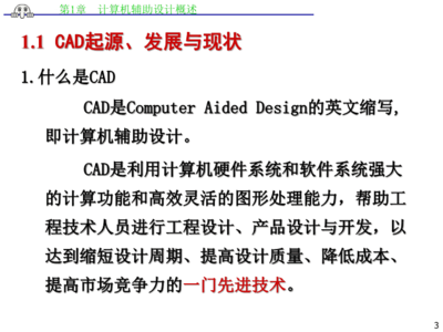AutoCAD计算机辅助设计概述及其与计算机软件开发的联系